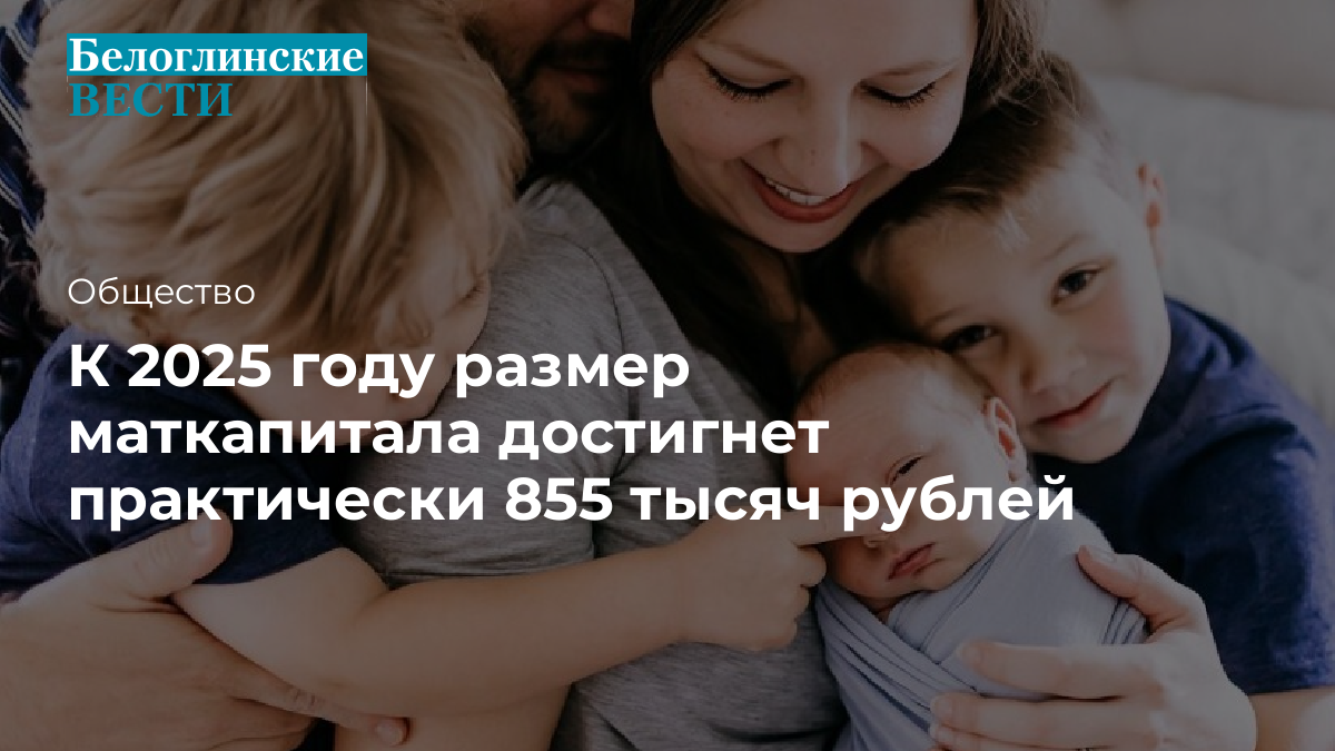 Капитал на первого ребенка 2025. Материнский капитал в 2025 на первого ребенка. Маткапитал 2025 году размер. 2025 Год материнский капитал на второго ребенка. Индексация материнского капитала в 2025 году.