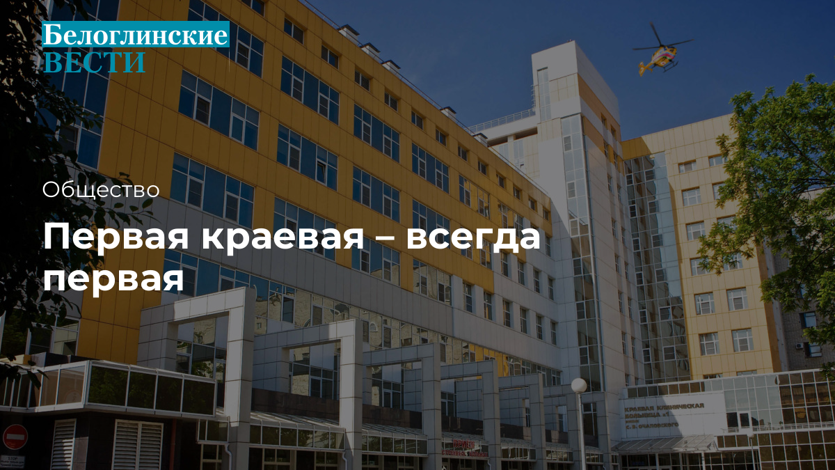 Первая краевая – всегда первая - Официальный сайт газеты 