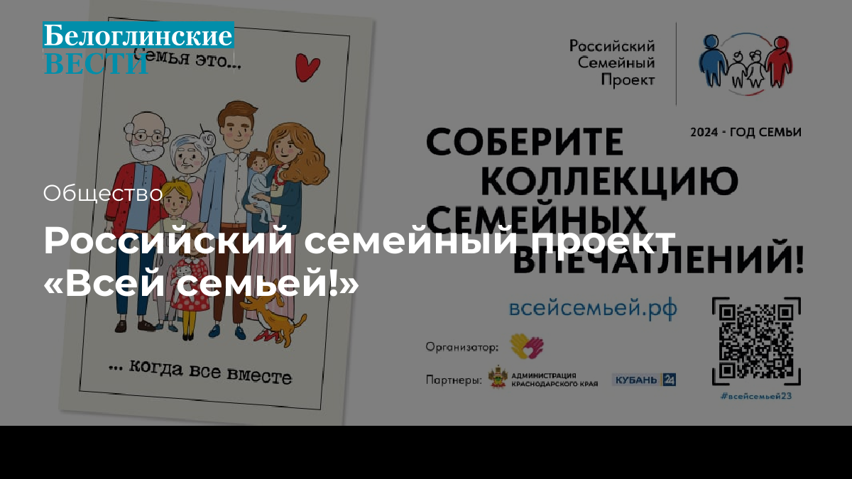 Российский семейный проект «Всей семьей!»